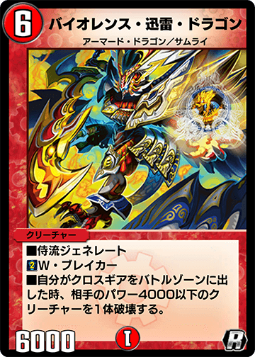 バイオレンス・迅雷・ドラゴン