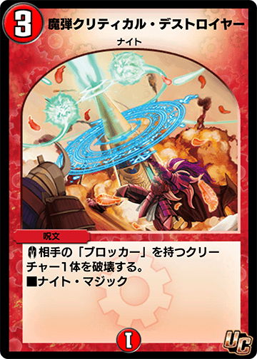 魔弾クリティカル・デストロイヤー