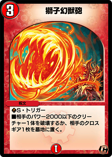 獅子幻獣砲 カード画像