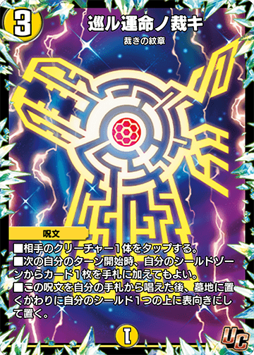 巡ル運命ノ裁キ カード画像