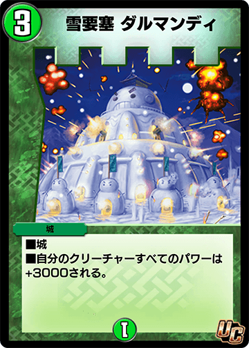 雪要塞 ダルマンディ カード画像