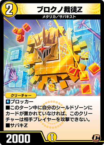 ブロクノ裁徒Z カード画像