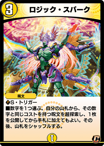 ロジック・スパーク