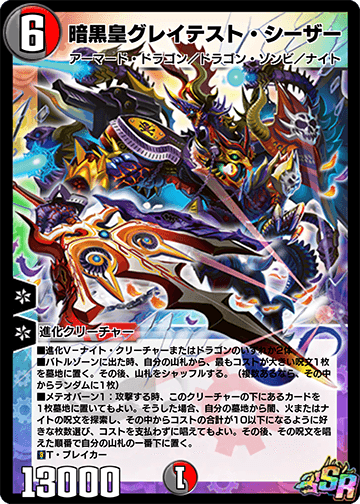 暗黒皇グレイテスト・シーザー