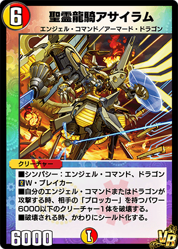 聖霊龍騎アサイラム