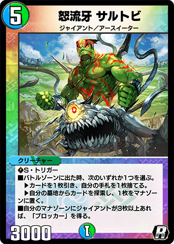 怒流牙 サルトビ