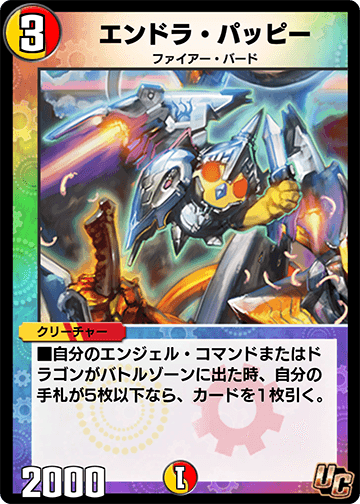 エンドラ・パッピー カード画像
