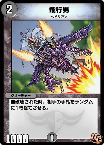飛行男