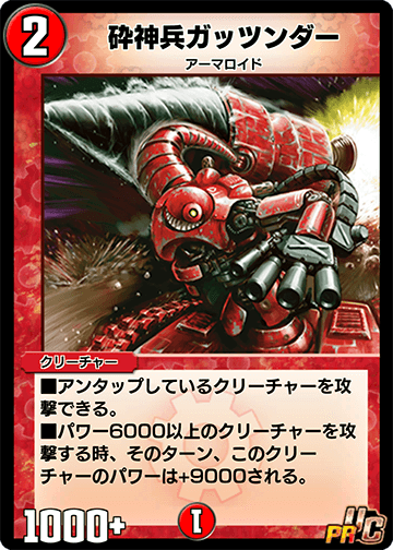 砕神兵ガッツンダー