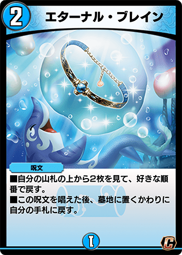 エターナル・ブレイン カード画像