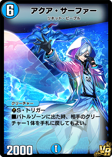 アクア・サーファー カード画像