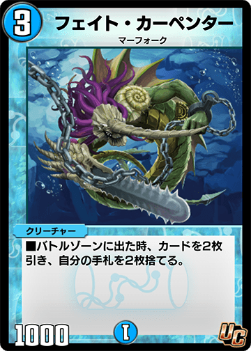 フェイト・カーペンター