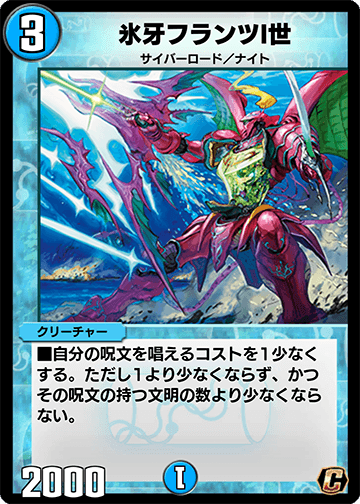 氷牙フランツI世