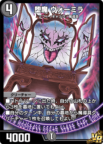 堕魔 ヴォーミラ