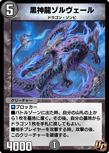黒神龍ゾルヴェール カード画像