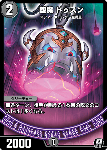 堕魔 ドゥスン