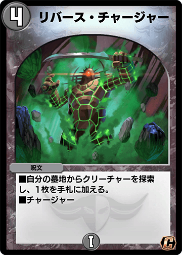 リバース・チャージャー カード画像