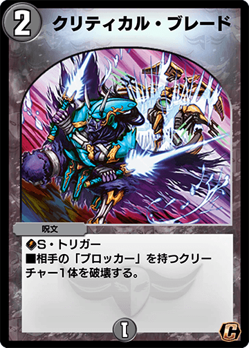 クリティカル・ブレード