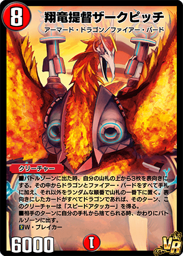 翔竜提督ザークピッチ