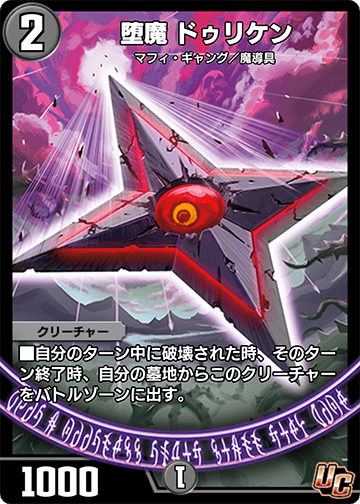 堕魔 ドゥリケン