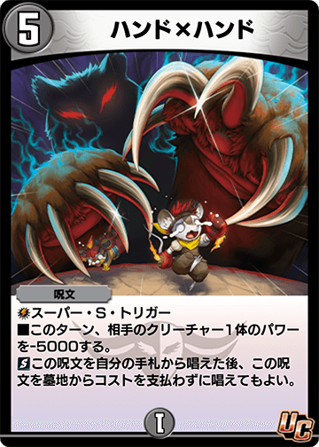ハンド×ハンド カード画像