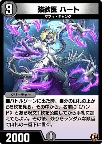強欲医 ハート カード画像