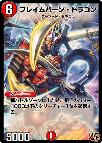 フレイムバーン・ドラゴン