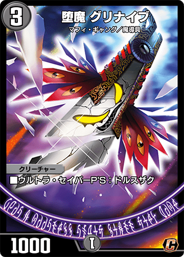 堕魔 グリナイブ カード画像