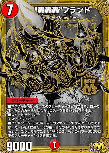 “轟轟轟”ブランド
