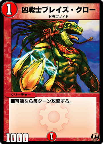 凶戦士ブレイズ・クロー カード画像
