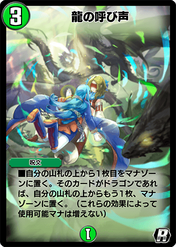 龍の呼び声 カード画像