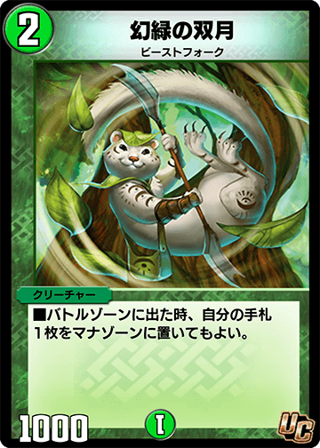 幻緑の双月