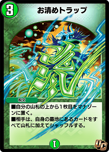 お清めトラップ
