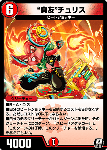 “真友”チュリス
