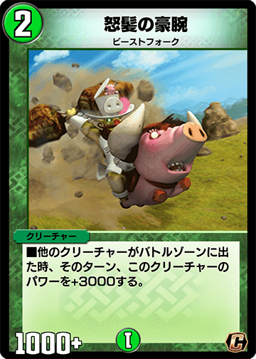 怒髪の豪腕 カード画像