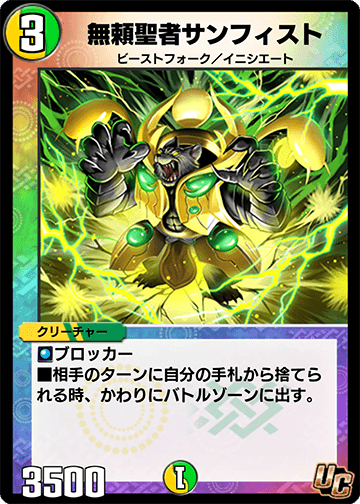 無頼聖者サンフィスト