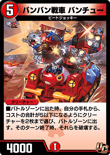 バンバン戦車 バンチュー カード画像