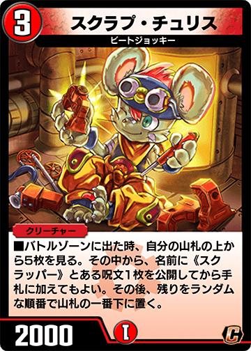 スクラプ・チュリス カード画像