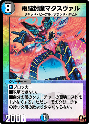 電脳封魔マクスヴァル カード画像
