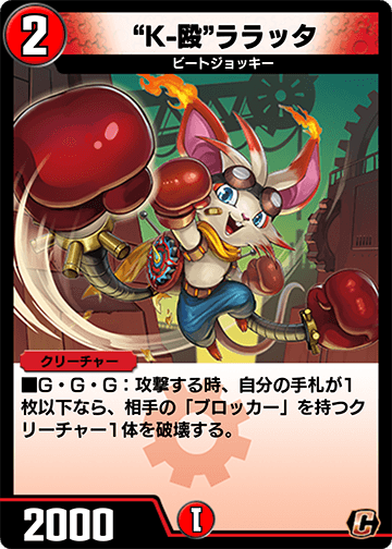 “K-殴”ララッタ カード画像