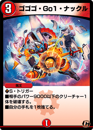 ゴゴゴ・Go1・ナックル