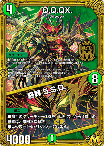 Q.Q.QX./終葬 5.S.D.