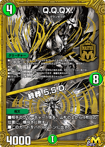 Q.Q.QX./終葬 5.S.D.