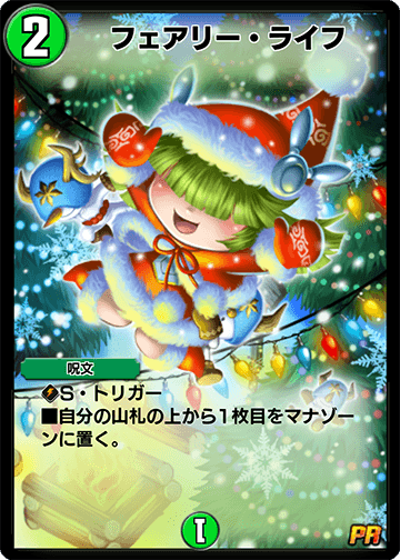 フェアリー・ライフ カード画像