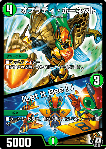 オブラディ・ホーネット/「Let it Bee！」