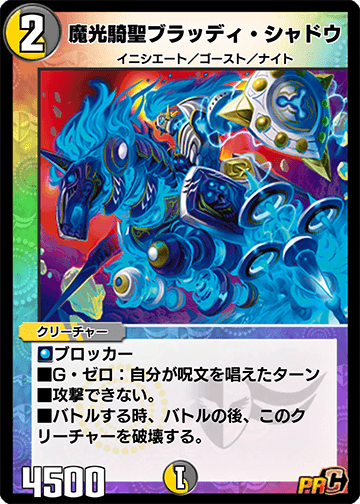 魔光騎聖ブラッディ・シャドウ カード画像