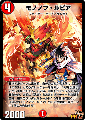 モノノフ・ルピア カード画像