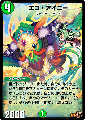 エコ・アイニー カード画像
