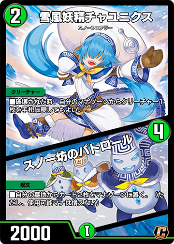 雪風妖精チャユニクス/スノー坊のパトロール カード画像
