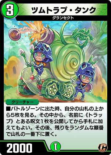ツムトラプ・タンク カード画像